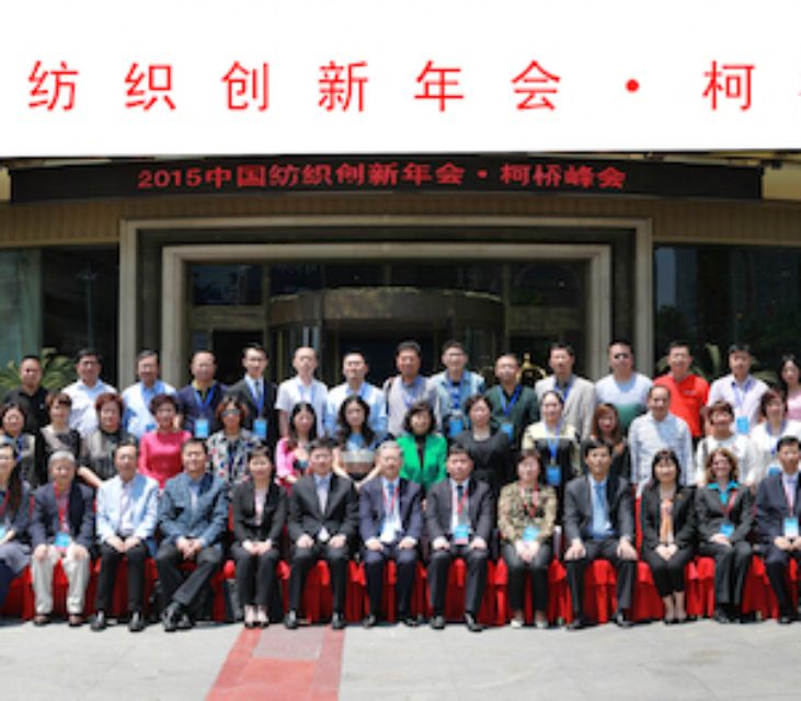 China Textile Innovation Conference Focuses on the Future