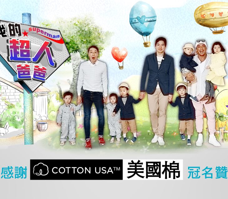 COTTON USA Sponsors "Superman" TV Drama in Taiwan